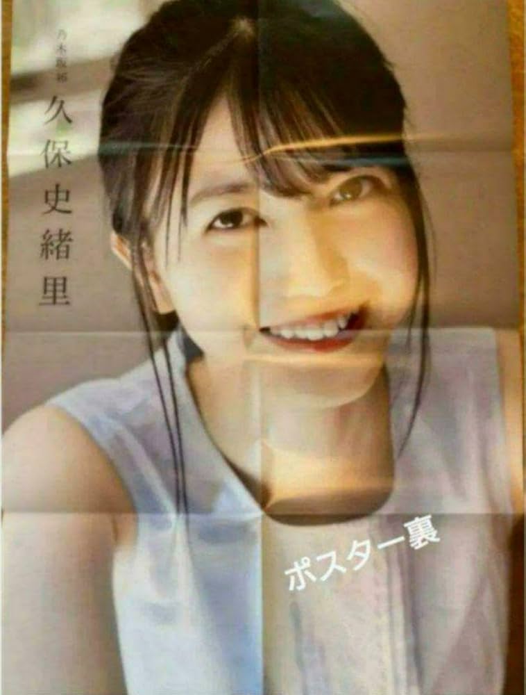 Amazon.co.jp: 乃木坂46 久保史緒里 クリアファイル×2 ポスター